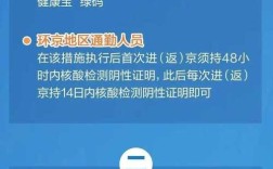 11月19日做的核酸26日往返固安还需48小时核酸证明吗？26号北京的气温是多少