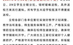 5月8日返校，48小时核酸，几号做不超时？明天下午多少度