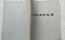 三河地名由来？三河多少年历史