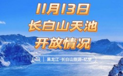11月长白山有雪吗？11月份长白山温度多少