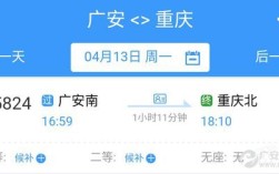 成都东到广安南动车为什么停运？今天广安多少度