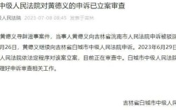 黄德义最后结局？3月15日洮南多少度