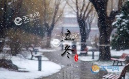 2020河南冬天有零下吗？河南立冬之后的温度有多少