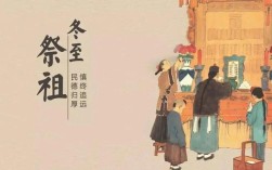 上海为什么冬至要祭祀？上海冬至气温多少度