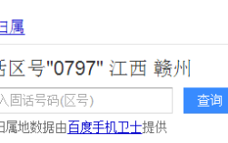 赣州0797的号码是干嘛的？江西瑞金区号多少钱