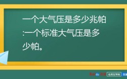 今天大气压力是多少kpa？明天天气大气压多少