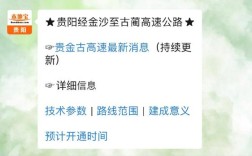 贵阳至金沙高速公路通车时间？金沙到化觉车票多少钱