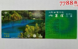九寨沟有多少个门票？九寨沟10月15日门票多少钱