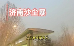 济南风沙为什么这么大？济南历史上最大的风多少级