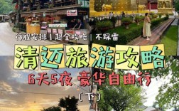 一般泰国旅游几天？泰国清迈一周花费多少