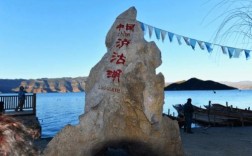 描写"泸沽湖"的优美句子有哪些？明天泸沽湖多少度