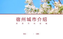 宿州八景？宿州明天多少度