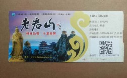 去老君山玩一趟需要多少钱？绵阳老君山门票是多少钱