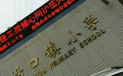 苏州狮子山原著？武胜礼安镇有多少个小学