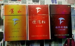 硬黄山(迎客松)暗红香烟价格？安徽特产什么烟价格是多少
