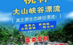 桃林大山峡谷漂流多大孩子能玩？峡谷漂流多少度适合