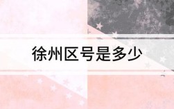亳州为什么不改区号？亳州市长热线区号多少