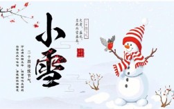 2023年小雪是几月几号？小雪节气多少温度