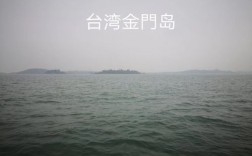 雾锁金门是哪个季节？夏门金门气温多少