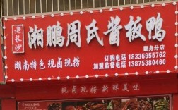 株洲酱板鸭哪里最好吃？株洲酱板鸭有多少家店铺