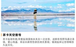 茶卡站到茶卡盐湖要多久？从青海湖到茶卡多少公里