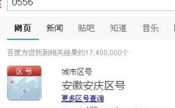 安庆的区号是多少？安庆的区号是多少