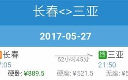 长春到三亚火车票价格？三亚往长春邮寄车多少钱