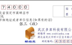 河北保定市邮政编码多少？高碑店区号多少钱