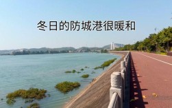 广西防城港冬季最冷的时候多少度？防城今天多少度