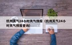 114专线是什么服务？听预报天气的电话是多少
