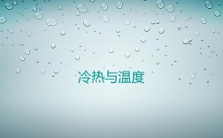 温和温暖暖和的区别？气温大概多少度才是温暖的