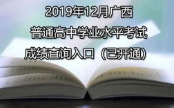 2020年12月广西普通高中学业水平？广西12月初多少度