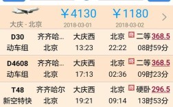 现在大庆到北京的飞机票多少钱？今天多少度大庆