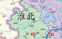 华东，华北，淮南淮北指什么区域？谢谢？淮南市去青海多少公里