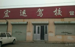114能查到地方驾校么？驾校地址电话是多少钱
