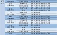 18号埕口到无棣的车都是几点的？从埕口到无棣多少公里