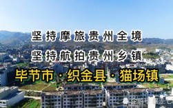 织金县猫场镇有民政局吗？贵州织金猫场房价首付多少