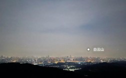 半夜爬白云山要买几点的票？明天贵阳白云区多少时间