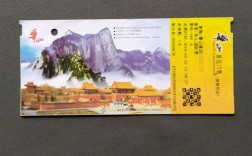 华山一天卖多少票？请问华山门票多少钱一张