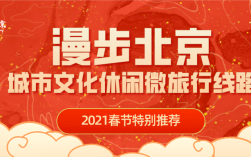 2021年北京教师能出京吗？2021年春节北京多少度