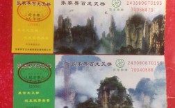 880元游张家界靠谱吗？张家界门票多少钱一个人弦
