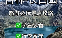 吉林省白山市有没有到长白山景区的一日游或两日游？明天白河多少度