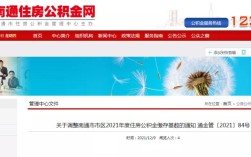 2021南通公积金最低基数？南通2015冬天最低温度是多少