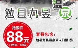 勉县温泉度假酒店怎么订房？勉县温泉多少价格