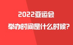 南宁亚运会2023在几月几号举行？10月29南宁的温度是多少