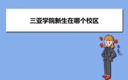 三亚学院录取分数线2021？三亚2021二月份平均气温多少