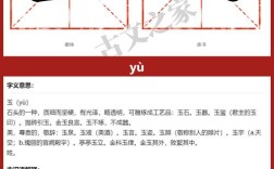 形容玉的字有哪些呀？大玉口多少点出到四科的班车