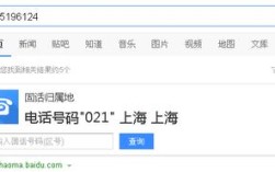 021是什么地方的号码？上海的区号是多少电话区号是多少
