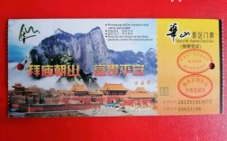 五一华山门票提前几天订？华山夜门票多少钱