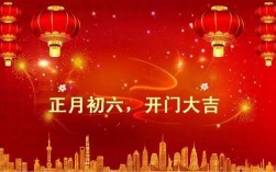 大年初六会发生什么？大年初六多少度